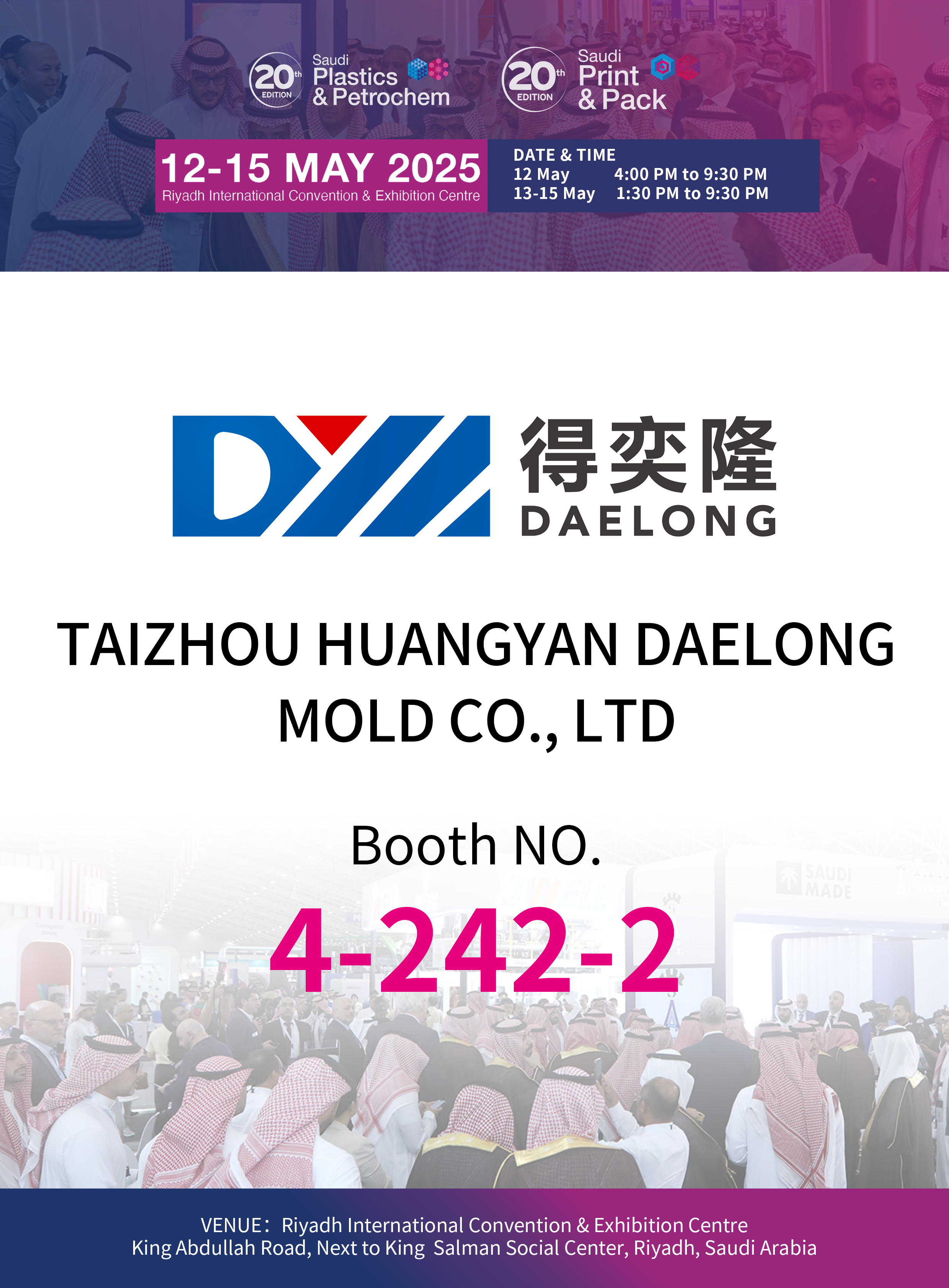 بیستمین چاپ و بسته پلاستیک و پتروشیم عربستان سعودی